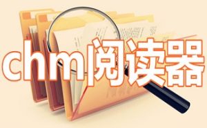 macOS软件CHM阅读器 2.7.0 MAS CHM帮助文件阅读电脑DIY圈-电脑DIY,一个分享电脑DIY硬件,电脑软件,软件素材资源,各类教程的博客-鑫屿翔网络电脑DIY圈