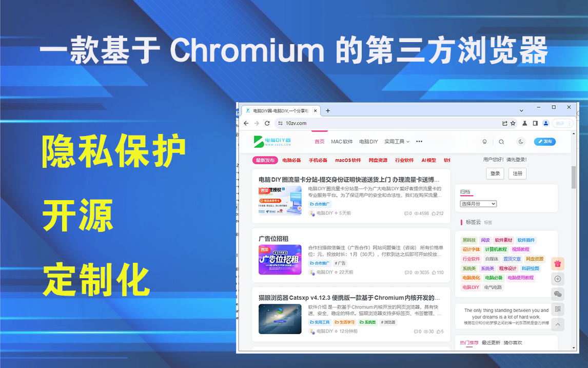 Supermium(第三方Chromium) v126.0.6478.260一款基于 Chromium 的第三方浏览器电脑DIY圈-电脑DIY,一个分享电脑DIY硬件,电脑软件,软件素材资源,各类教程的博客-鑫屿翔网络电脑DIY圈