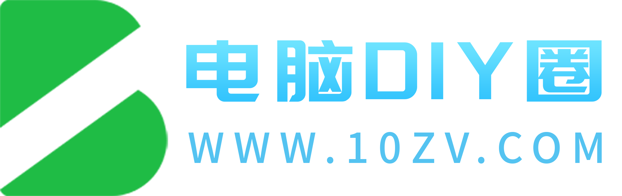 电脑DIY圈-电脑DIY,一个分享电脑DIY硬件,电脑软件,软件素材资源,各类教程的博客-鑫屿翔网络