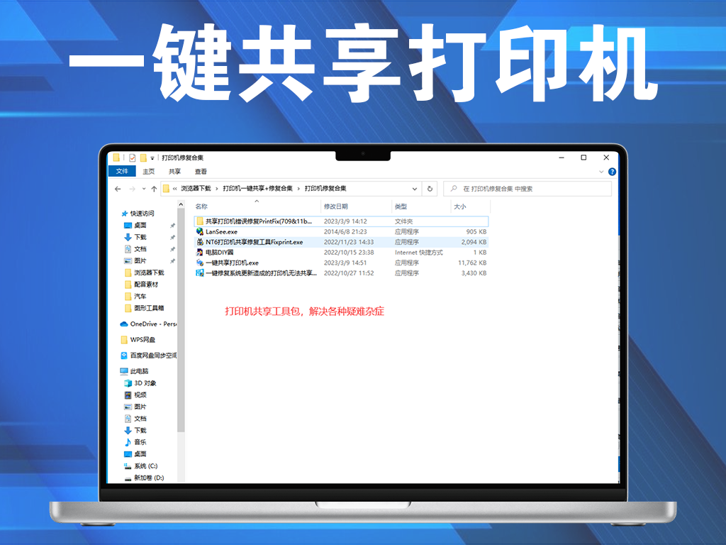 一键共享打印机，提供各种问题解决方法，解决局域网共享以及打印机不能打印等问题电脑DIY圈-电脑DIY,一个分享电脑DIY硬件,电脑软件,软件素材资源,各类教程的博客-鑫屿翔网络电脑DIY圈
