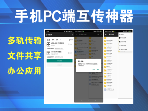 Android 多轨快传 v2.1.1一款专门为 Android 设备设计的数据传输应用电脑DIY圈-电脑DIY,一个分享电脑DIY硬件,电脑软件,软件素材资源,各类教程的博客-鑫屿翔网络电脑DIY圈