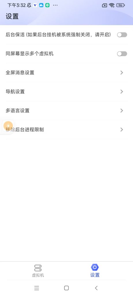 安卓晓柒虚拟机（亦称光速虚拟机）用于 Android 平台的虚拟化应用插图1