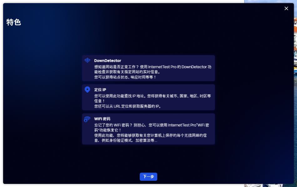 网络测试工具 InternetTest v 8.7.0.2412 中文绿色版一款功能强大的网络监测工具插图2