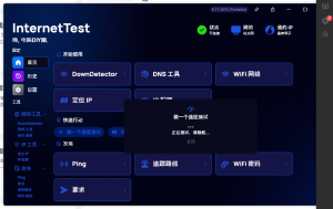 网络测试工具 InternetTest v 8.7.0.2412 中文绿色版一款功能强大的网络监测工具电脑DIY圈-电脑DIY,一个分享电脑DIY硬件,电脑软件,软件素材资源,各类教程的博客-鑫屿翔网络电脑DIY圈