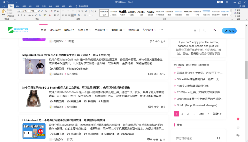 SlackOffTool是一款伪装成Word文档的网页浏览器-摸鱼神器4.0最新版，免安装插图1