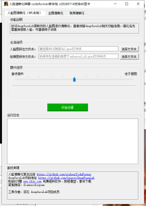CodeFormer v20240114 图片+视频+人脸高清修复软件 解压即用电脑DIY圈-电脑DIY,一个分享电脑DIY硬件,电脑软件,软件素材资源,各类教程的博客-鑫屿翔网络电脑DIY圈