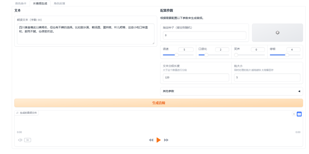 ChatTTS 是一个开源且免费的生成式语音模型，文字转语音，专为日常对话设计电脑DIY圈-电脑DIY,一个分享电脑DIY硬件,电脑软件,软件素材资源,各类教程的博客-鑫屿翔网络电脑DIY圈