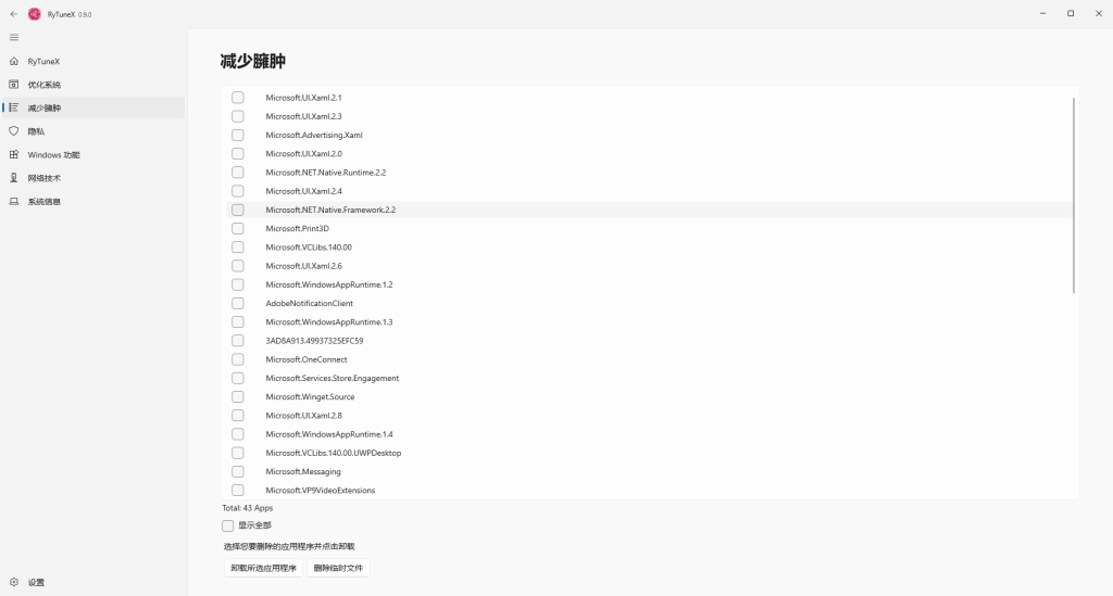 RyTuneX(系统优化工具) v1.3.0一款专为Windows系统设计的优化工具插图3