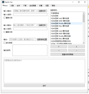 自动剪辑神器，智能视频分割、合并、视频下载、压缩等功能，完全免费电脑DIY圈-电脑DIY,一个分享电脑DIY硬件,电脑软件,软件素材资源,各类教程的博客-鑫屿翔网络电脑DIY圈