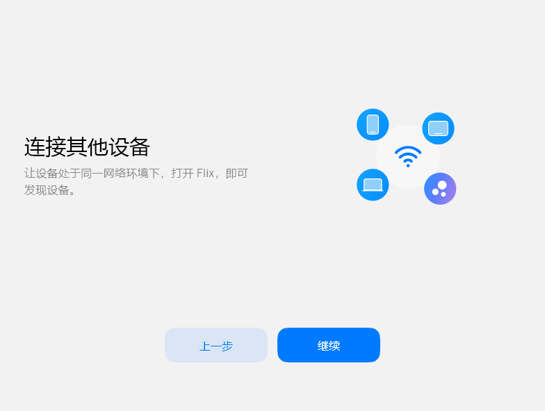 Flix v1.0.2 一款局域网内跨设备分享软件（内置电脑版手机版）插图2