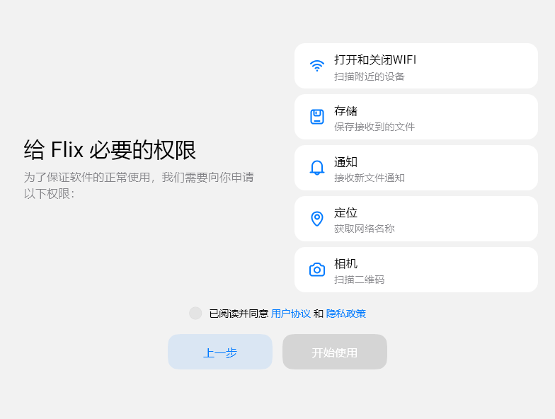 Flix v1.0.2 一款局域网内跨设备分享软件（内置电脑版手机版）插图1
