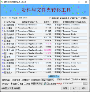 资料文件夹转移工具v5.2.3 C盘文件转移工具一款专为Windows系统设计的小型实用程序电脑DIY圈-电脑DIY,一个分享电脑DIY硬件,电脑软件,软件素材资源,各类教程的博客-鑫屿翔网络电脑DIY圈
