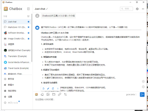 Chatbox(API工具) v1.6.0 一个先进的API工具内附白嫖Grok-Beta 教程电脑DIY圈-电脑DIY,一个分享电脑DIY硬件,电脑软件,软件素材资源,各类教程的博客-鑫屿翔网络电脑DIY圈