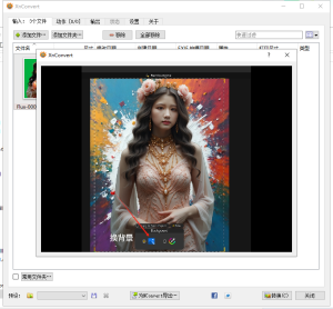 绿色免安装 免费 XnConvert (批量图片处理软件) v1.102.0一款强大的批量图片处理软件电脑DIY圈-电脑DIY,一个分享电脑DIY硬件,电脑软件,软件素材资源,各类教程的博客-鑫屿翔网络电脑DIY圈