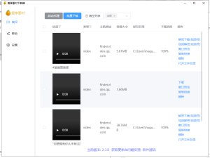 开源 res-downloader v 2.3.0 一款免费开源网络资源嗅探下载器电脑DIY圈-电脑DIY,一个分享电脑DIY硬件,电脑软件,软件素材资源,各类教程的博客-鑫屿翔网络电脑DIY圈