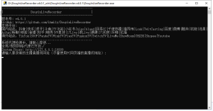 直播录制工具支持多平台 (抖音,TikTok,快手,虎牙,斗鱼,B站,小红书等) DouyinLiveRecorder v4.0.1电脑DIY圈-电脑DIY,一个分享电脑DIY硬件,电脑软件,软件素材资源,各类教程的博客-鑫屿翔网络电脑DIY圈