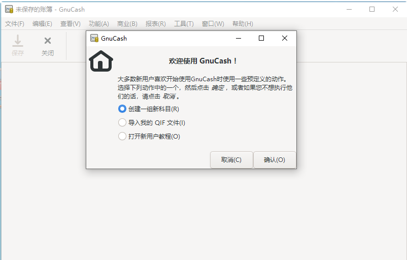 开源财务管理软件 GnuCash v5.10 中文免费版插图