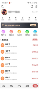Android 中华万年历日历 v9.3.6 VIP修改版电脑DIY圈-电脑DIY,一个分享电脑DIY硬件,电脑软件,软件素材资源,各类教程的博客-鑫屿翔网络电脑DIY圈
