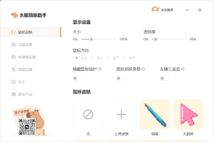 屏幕演示工具 水豚鼠标助手 v2.0.4一款功能强大的屏幕演示工具电脑DIY圈-电脑DIY,一个分享电脑DIY硬件,电脑软件,软件素材资源,各类教程的博客-鑫屿翔网络电脑DIY圈