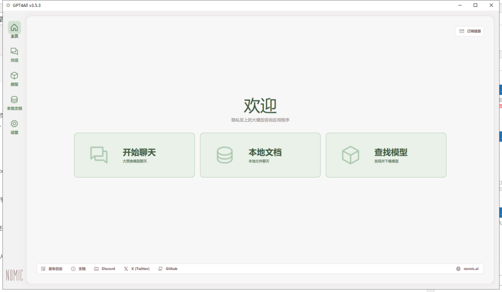 gtp4 免费 离线语言大模型搭建极其简单无需GPU 聊天机器人 gpt4all v3.5.3电脑DIY圈-电脑DIY,一个分享电脑DIY硬件,电脑软件,软件素材资源,各类教程的博客-鑫屿翔网络电脑DIY圈