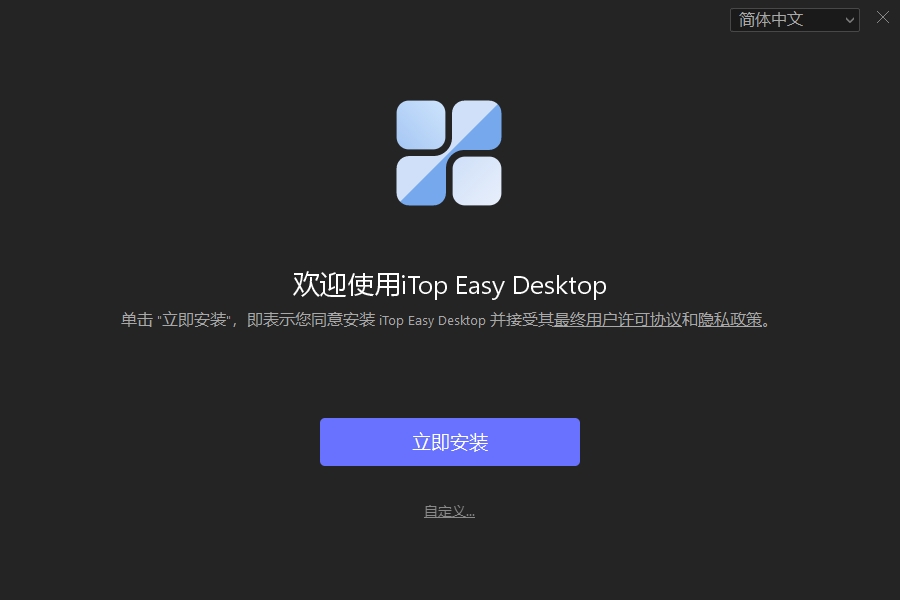 iTop Easy Desktop(桌面整理工具) v2.9.2.7 官方版一款轻量级的桌面图标整理工具插图2