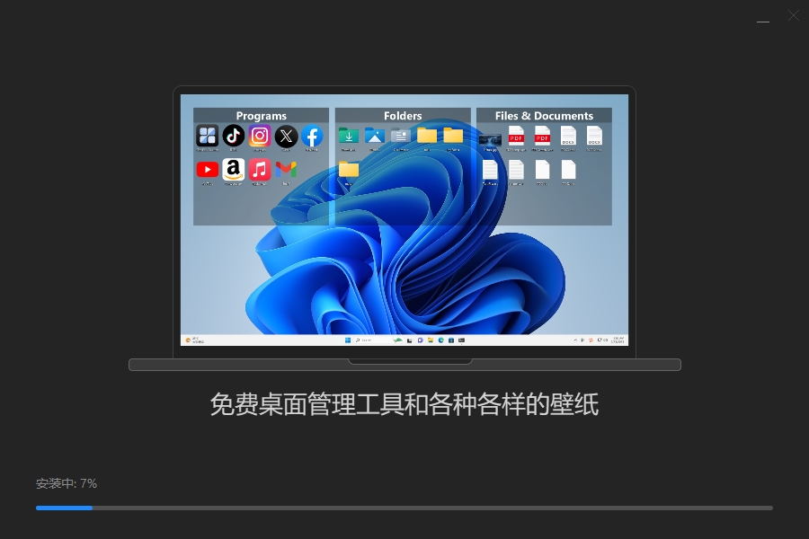 iTop Easy Desktop(桌面整理工具) v2.9.2.7 官方版一款轻量级的桌面图标整理工具插图1