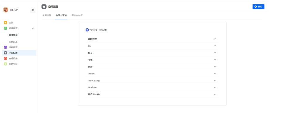 全自动录播、分p投稿工具 biliup v0.4.79 支持B站抖音快手虎牙youtube等主流直播插图1