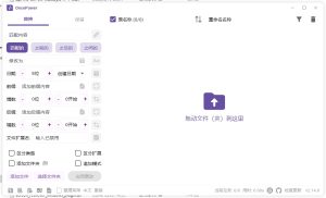 OncePower v2.14.0 一款功能强大的文件和文件夹批量重命名工具电脑DIY圈-电脑DIY,一个分享电脑DIY硬件,电脑软件,软件素材资源,各类教程的博客-鑫屿翔网络电脑DIY圈