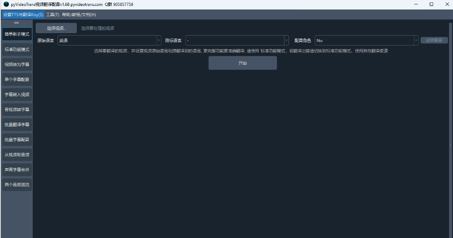 pyVideoTrans v3.41 视频翻译开源软件 自动识别并生成字幕后，翻译 + 配音 绿色免安装插图2