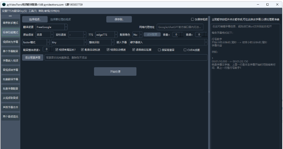 pyVideoTrans v3.41 视频翻译开源软件 自动识别并生成字幕后，翻译 + 配音 绿色免安装插图1