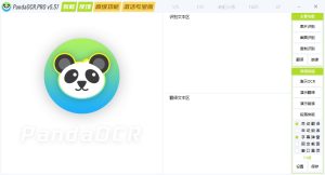 PandaOCR PRO v5.5.7一款功能强大的免费多语言光学字符识别（OCR）软件电脑DIY圈-电脑DIY,一个分享电脑DIY硬件,电脑软件,软件素材资源,各类教程的博客-鑫屿翔网络电脑DIY圈