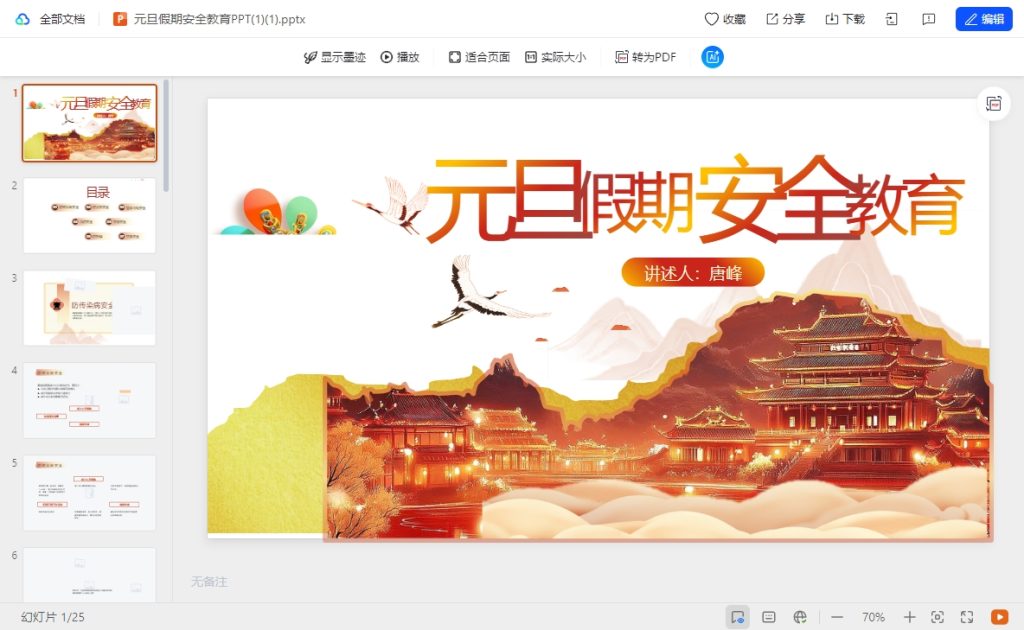2025蛇年元旦PPT，内有手抄报等素材PPT模板插图1