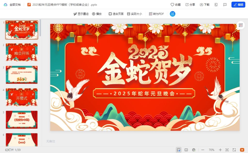 2025蛇年元旦PPT，内有手抄报等素材PPT模板插图2
