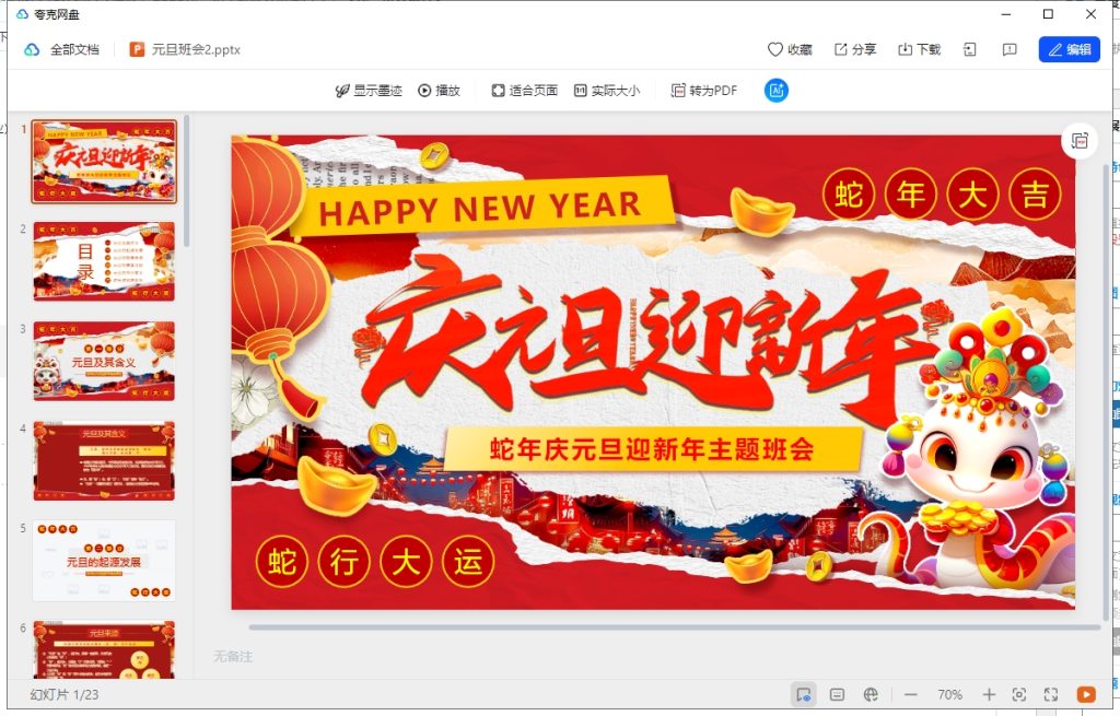 2025蛇年元旦PPT，内有手抄报等素材PPT模板插图3