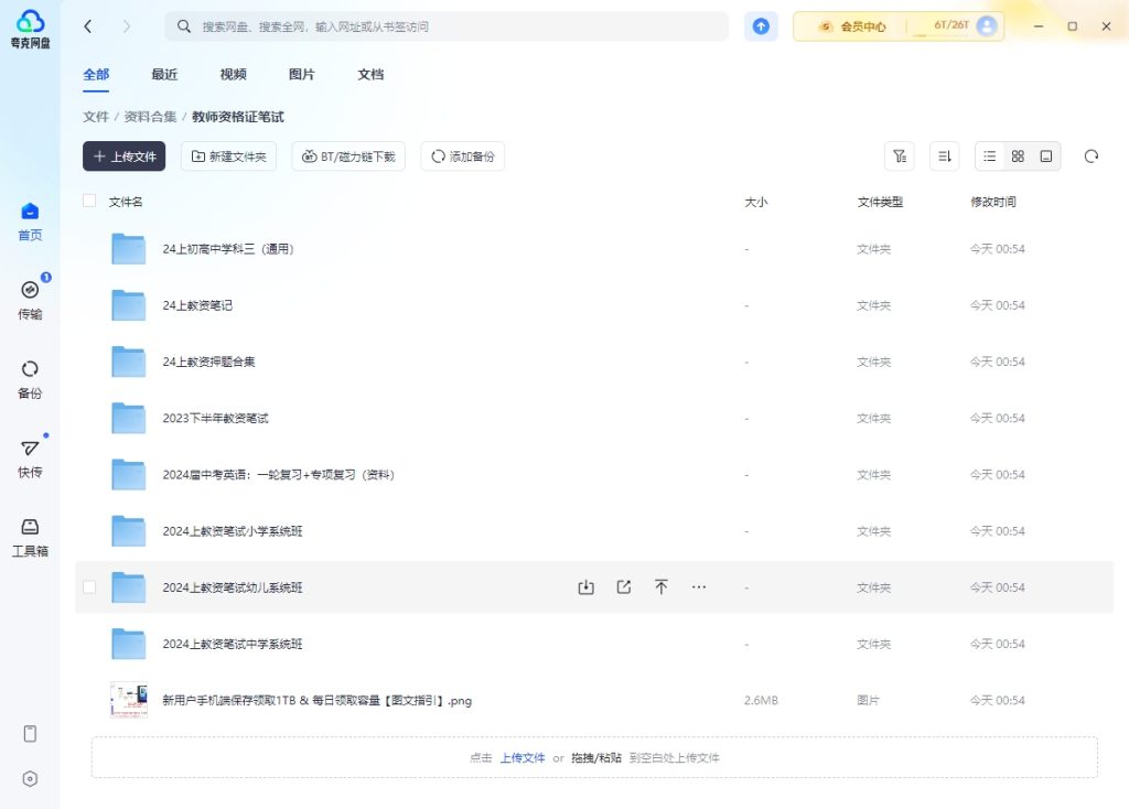 教师资格证笔试以及面试教程合集插图1