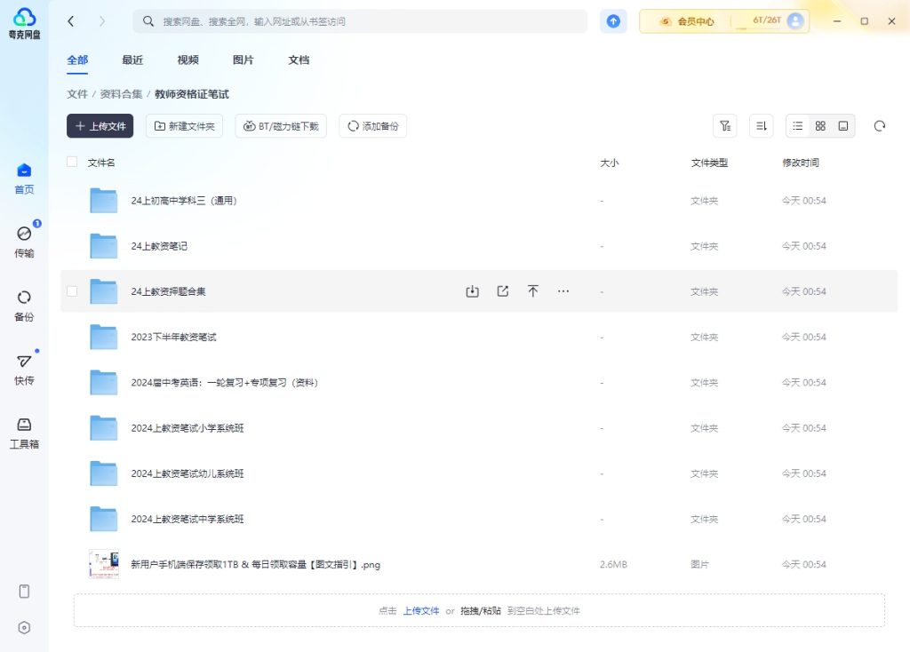 教师资格证笔试以及面试教程合集插图2