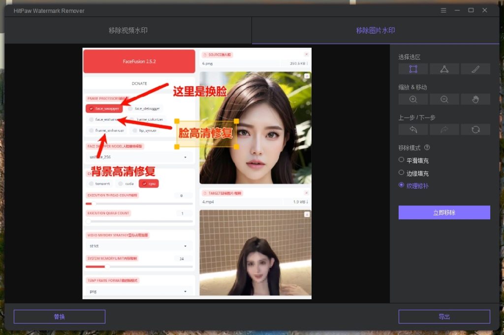 HitPaw Watermark Remover一键去视频字幕，一键去图片水印插图1