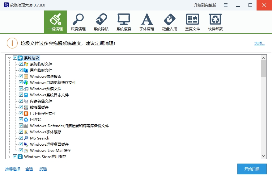软媒清理大师V3.7.8.0一款专业的系统清理和优化工具插图1