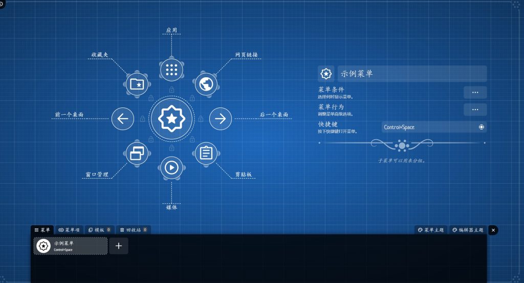 Kando(桌面饼图菜单) v1.8.0 一款桌面饼图菜单软件，旨在提升用户的工作效率和桌面管理能力插图1