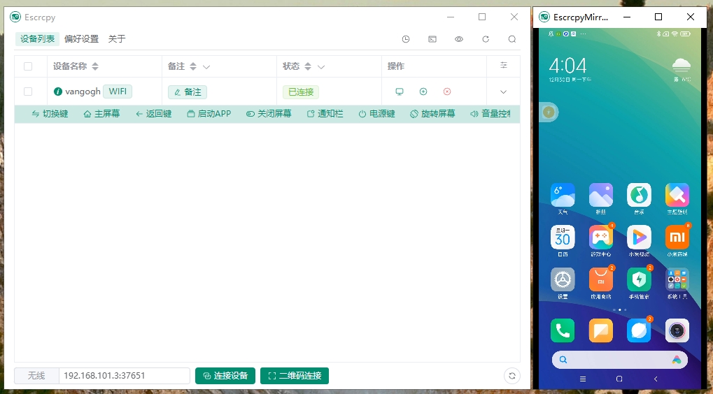 Escrcpy(手机投屏) v1.29.6 便携版一款开源的手机投屏软件，可以让用户将手机屏幕投射到电脑上插图1
