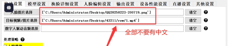 开源Face Swap  AI人脸替换工具离线版V8.1 一张图实现视频或者图片换脸插图1