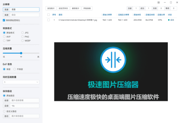 极速图片批量压缩格式转换神器，图片处理工具箱插图1