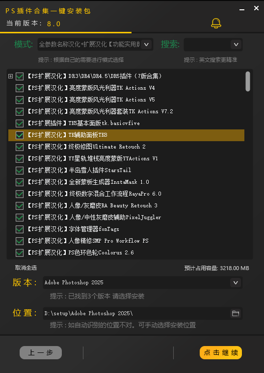 2025超全PS插件合集包一键安装2300个插件支持win和macos插图1