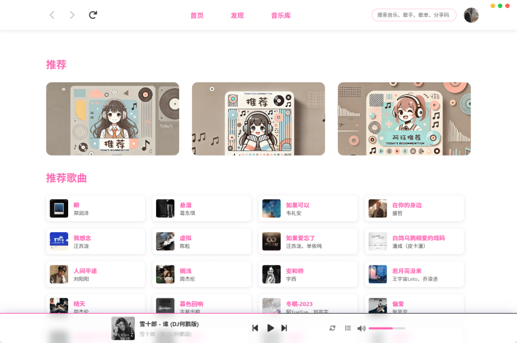 MoeKoe Music客户端最新版是一款简单好用的优秀第三方xg音乐软件（全平台）插图2