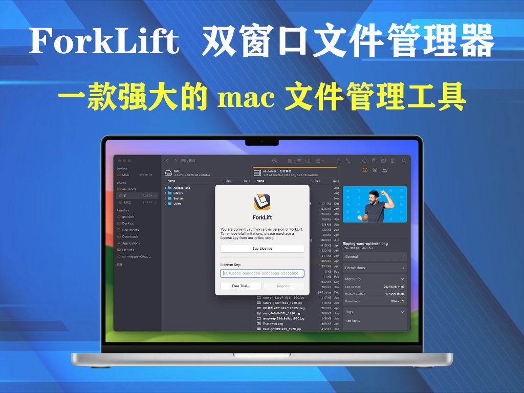 macos：ForkLift 4.2.1 双窗口文件管理器电脑DIY圈-电脑DIY,一个分享电脑DIY硬件,电脑软件,软件素材资源,各类教程的博客-鑫屿翔网络电脑DIY圈