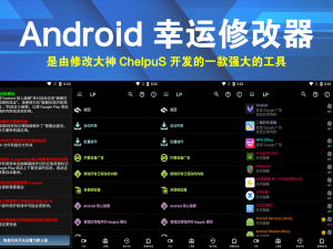 Android 幸运修改器(LuckyPatcher) v11.6.0电脑DIY圈-电脑DIY,一个分享电脑DIY硬件,电脑软件,软件素材资源,各类教程的博客-鑫屿翔网络电脑DIY圈