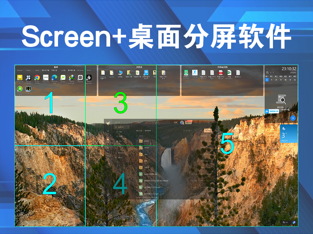 Screen+桌面分屏软件-一款随便分割显示屏的工具电脑DIY圈-电脑DIY,一个分享电脑DIY硬件,电脑软件,软件素材资源,各类教程的博客-鑫屿翔网络电脑DIY圈