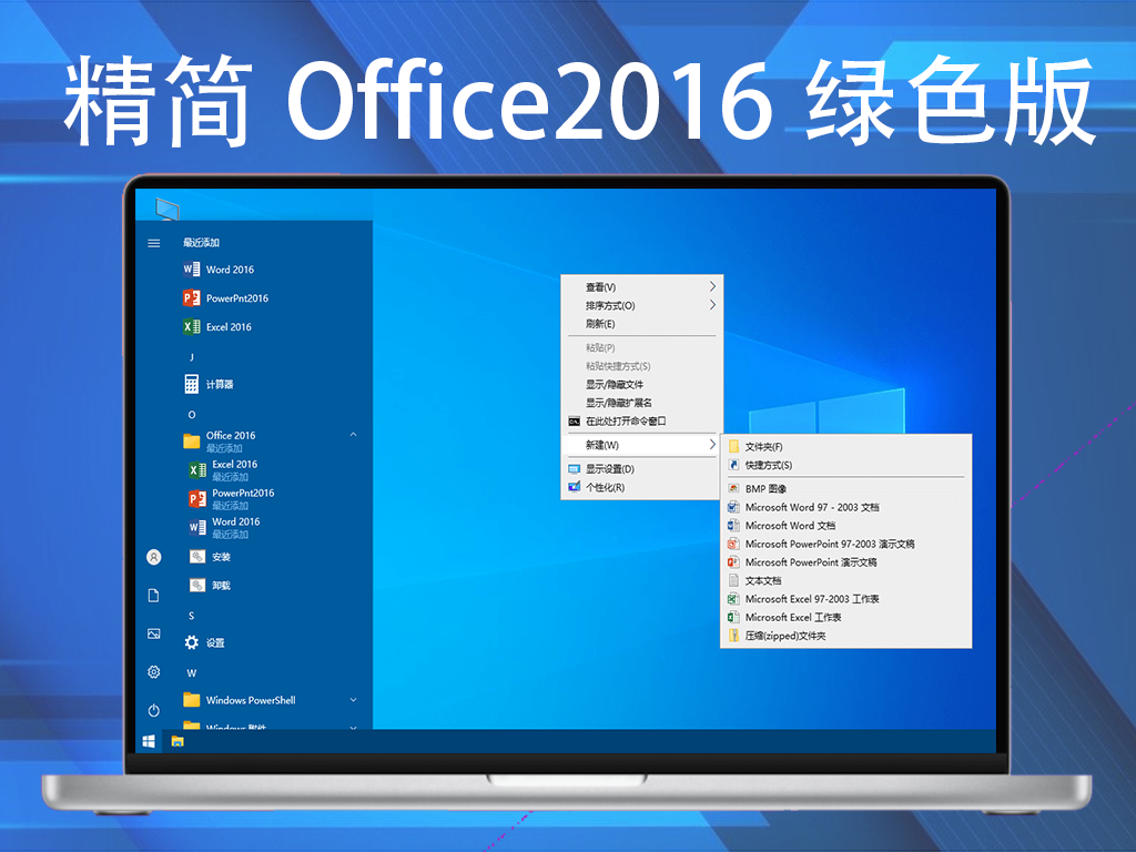 xb21cn精简Office2016绿色版 2025年01月更新版电脑DIY圈-电脑DIY,一个分享电脑DIY硬件,电脑软件,软件素材资源,各类教程的博客-鑫屿翔网络电脑DIY圈