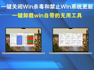 一键关闭Win杀毒和禁止Win系统更新删除系统无用应用电脑DIY圈-电脑DIY,一个分享电脑DIY硬件,电脑软件,软件素材资源,各类教程的博客-鑫屿翔网络电脑DIY圈