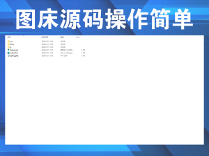 图床源码操作简单电脑DIY圈-电脑DIY,一个分享电脑DIY硬件,电脑软件,软件素材资源,各类教程的博客-鑫屿翔网络电脑DIY圈